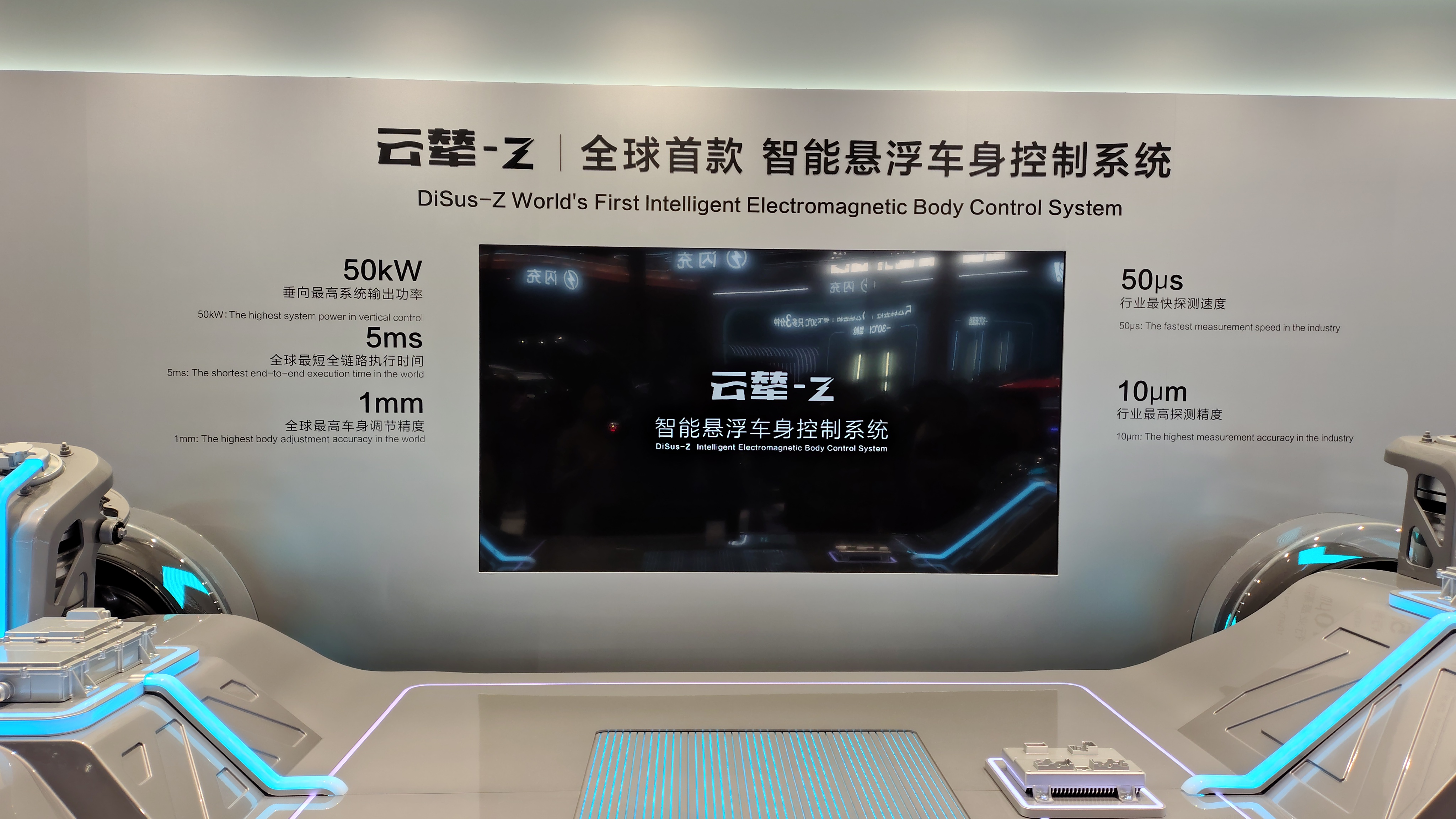 BYD DiSus-Z intelligent electromagnetic body control