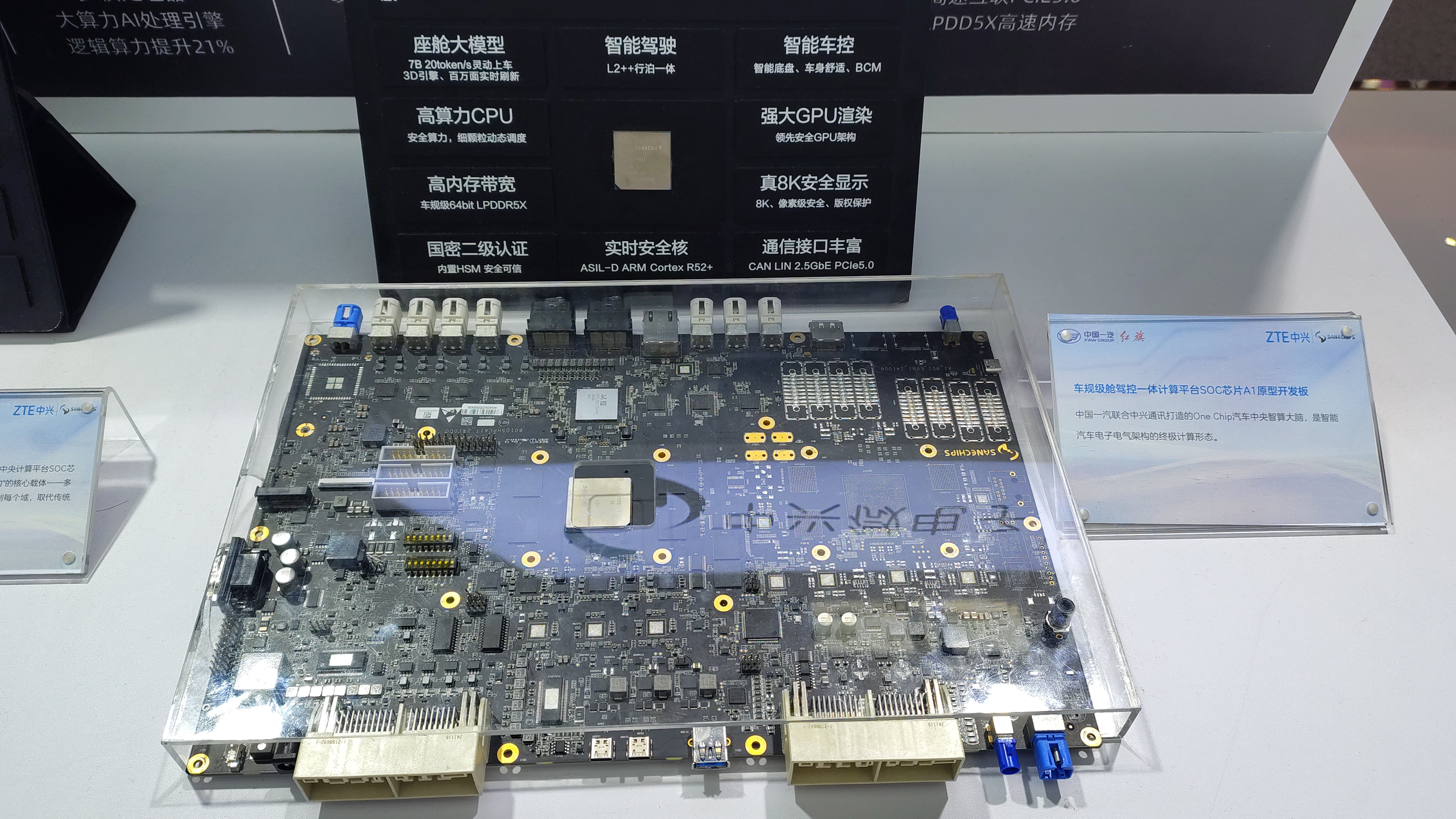ZTE automotive SoC computing board